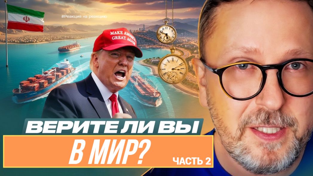 ШАРИЙ: Верите ли вы в мир? (ч.2)