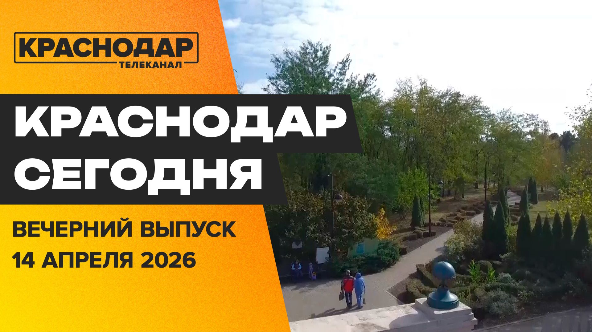 Запуск энергоблока ТЭЦ, марафон чистоты Краснодара, музей хлеба и вина. Новости 14 апреля
