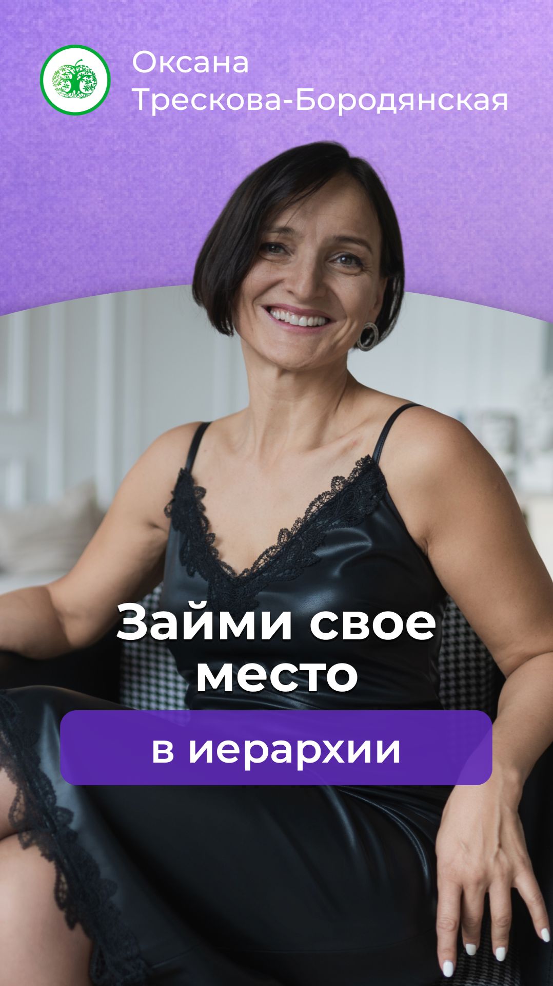 Займи СВОЁ место в иерархии #психология #осознанность #самопознание #саморазвитие #выберисебя#