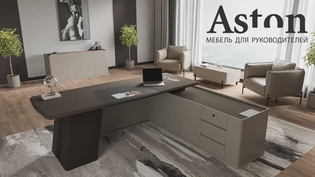 Астон _ Aston особенности коллекции