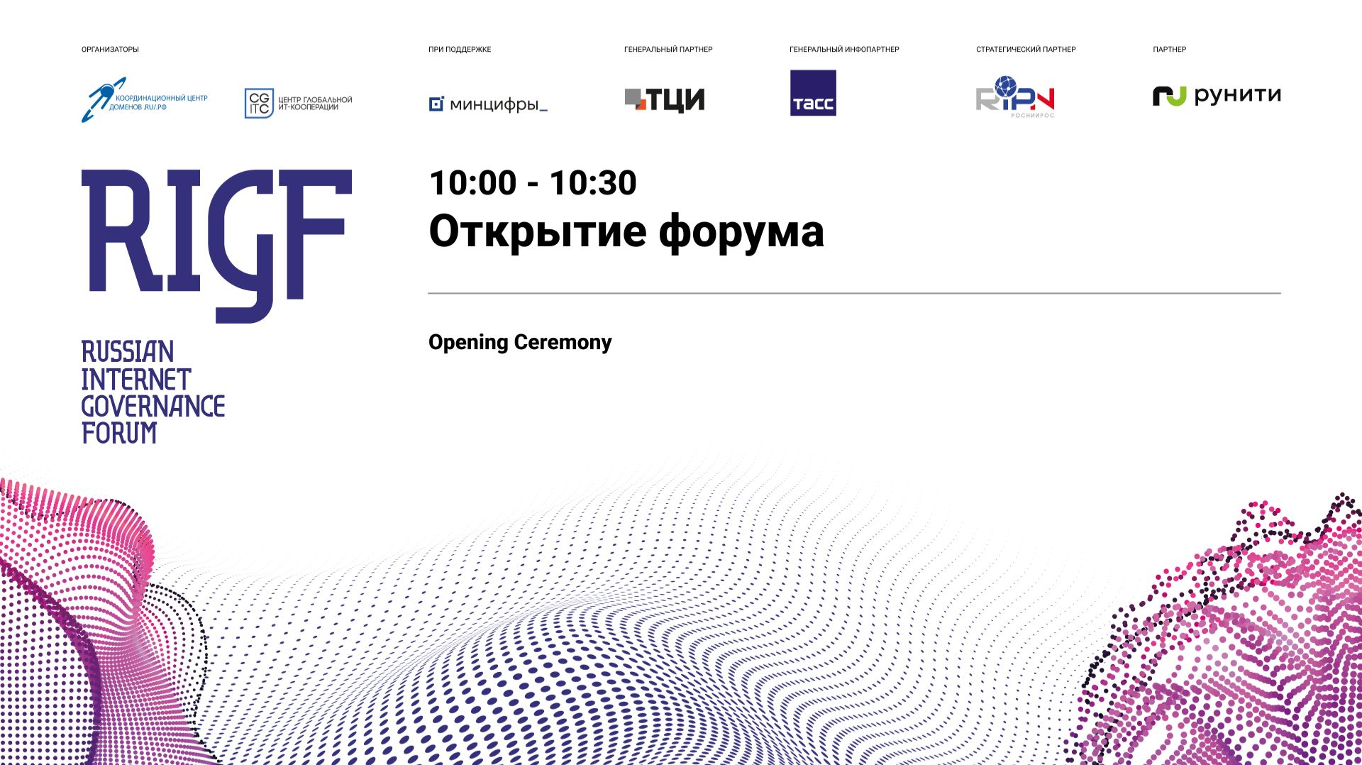 Opening Ceremony RIGF 2026