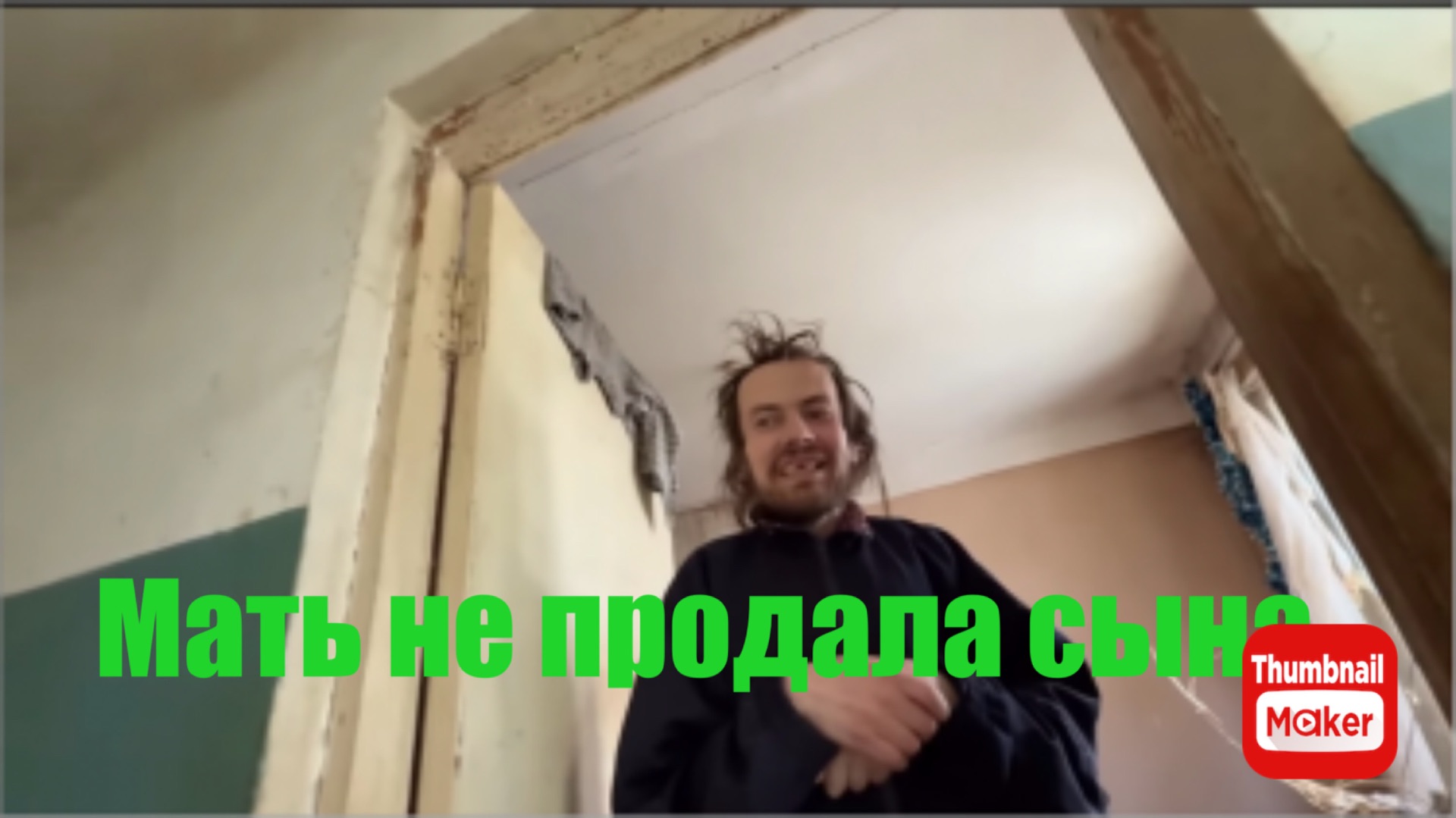 Вася на сене. Мать не продала сына