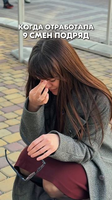 Когда заработалась 🫩