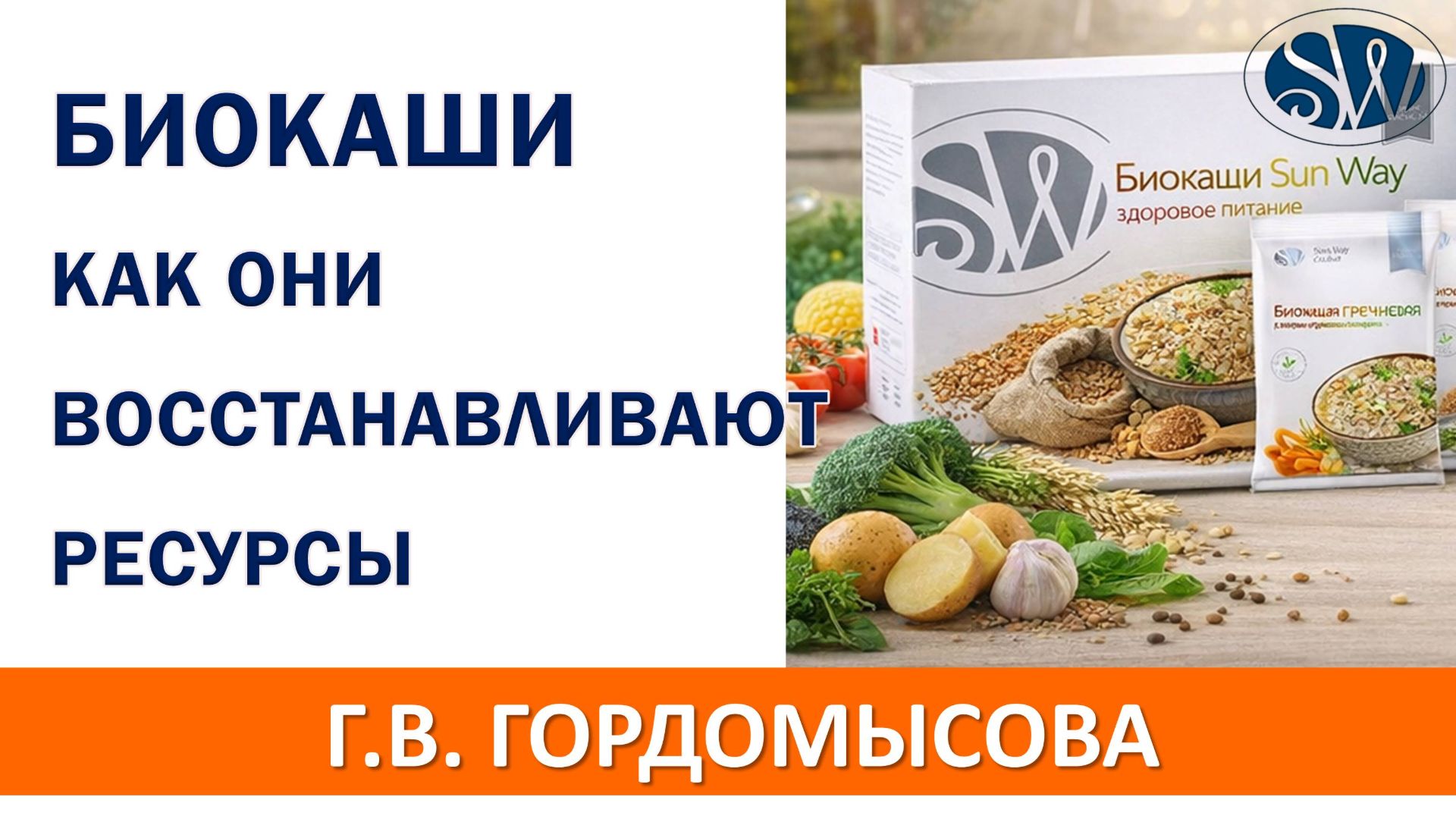 Какие ресурсы восполняют биокаши?