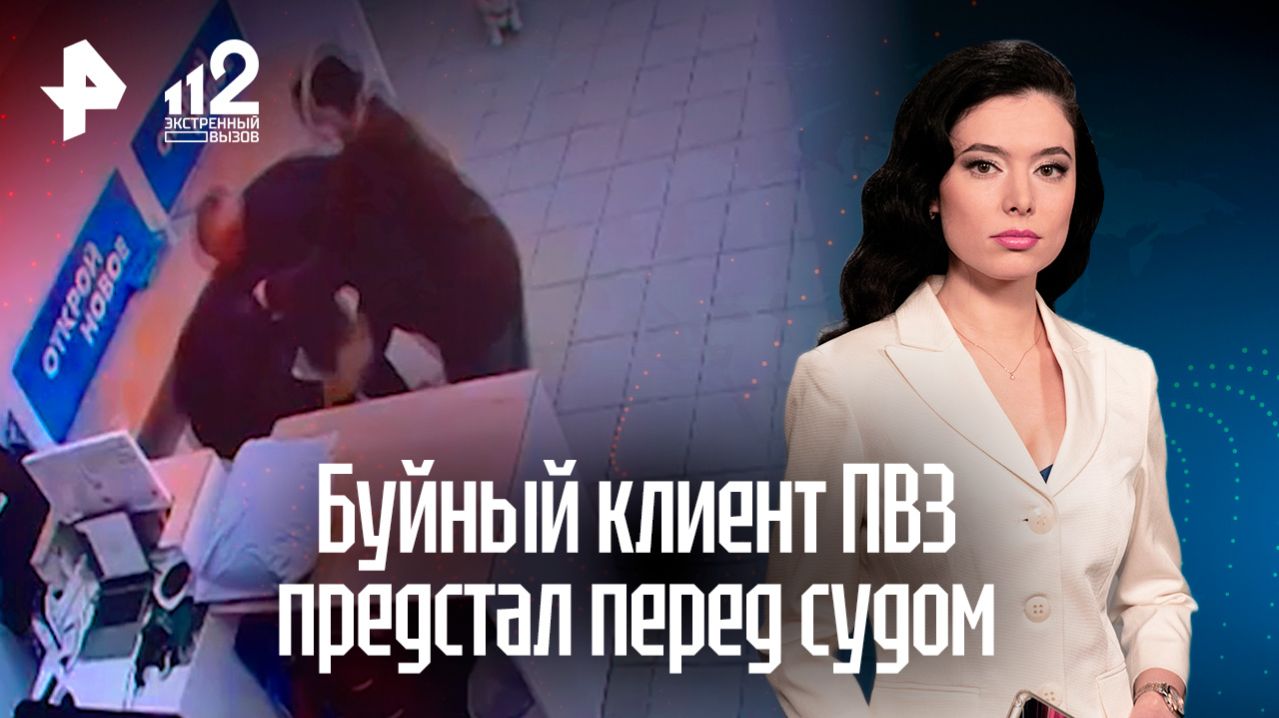 В Уфе судят буйного клиента ПВЗ: неадекват устроил серьезную драку