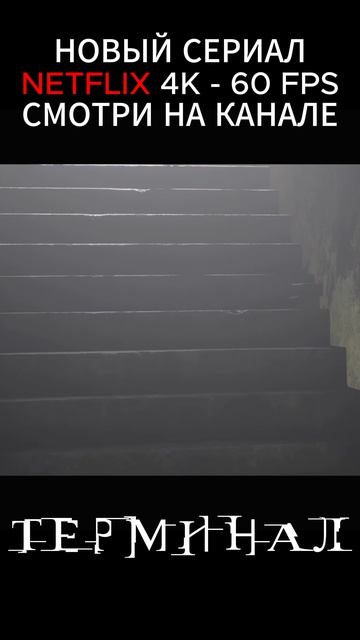 Этот момент из нового сериала пугает… 😳