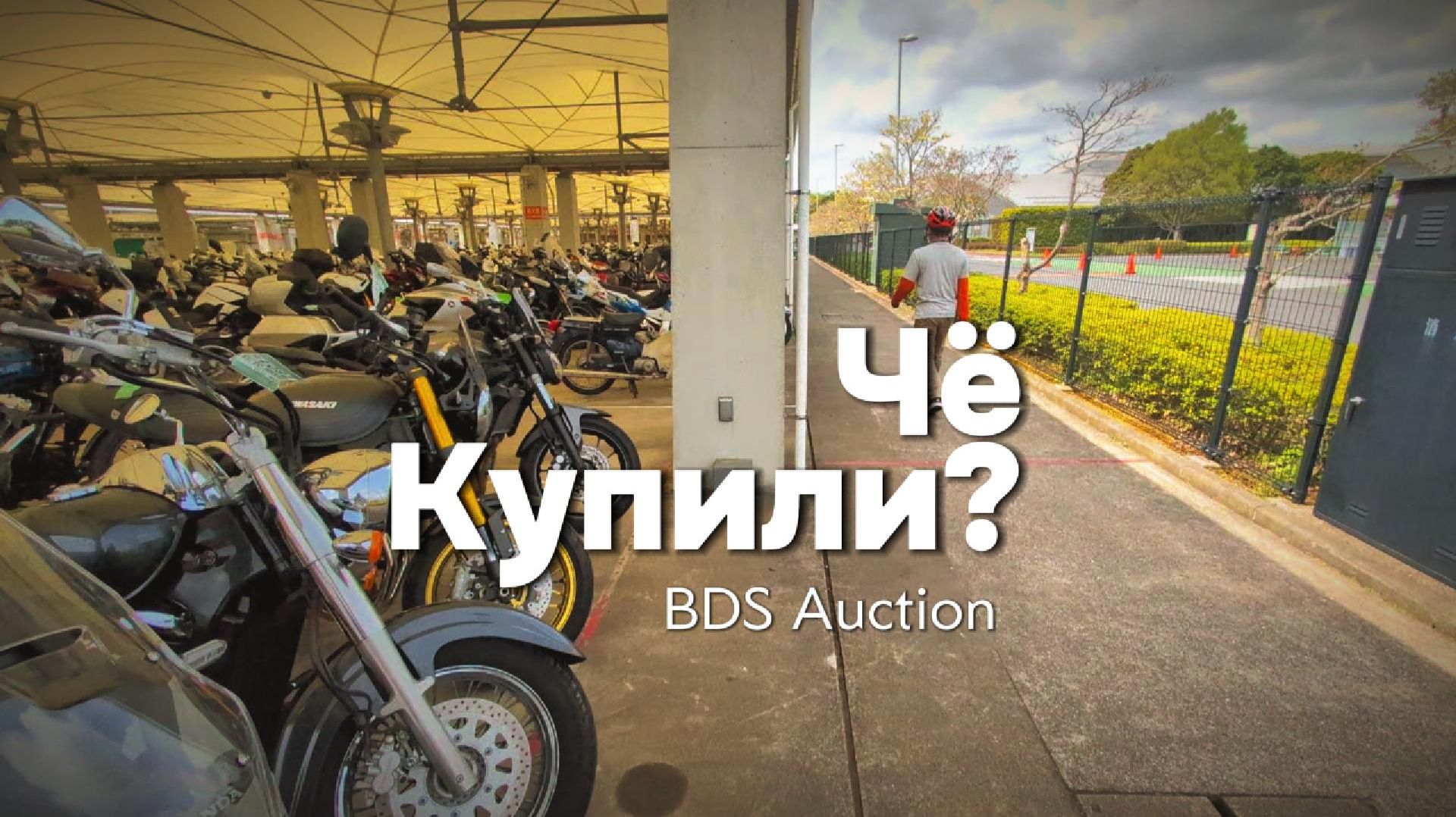 Чё купили? Летний сезон закупок мотоциклов!