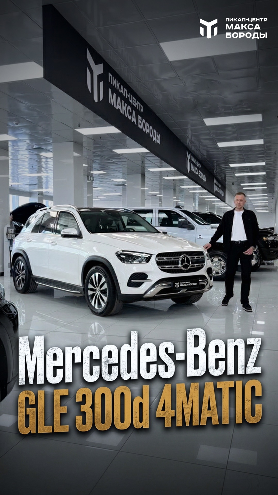 Mercedes-Benz GLE 300d 4Matic — роскошный кроссовер на каждый день?