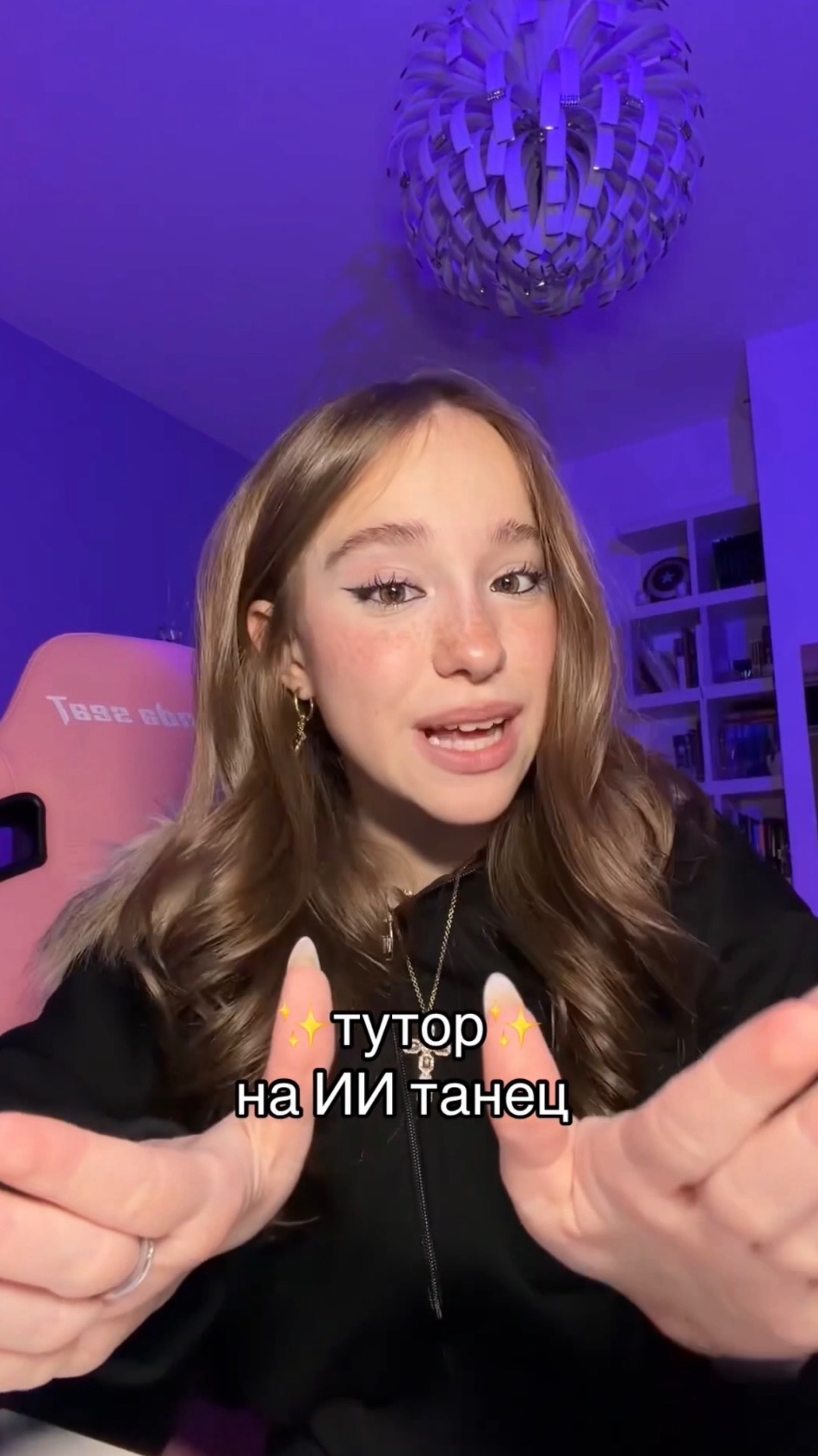 ✨ТУТОР✨ на ИИ танец