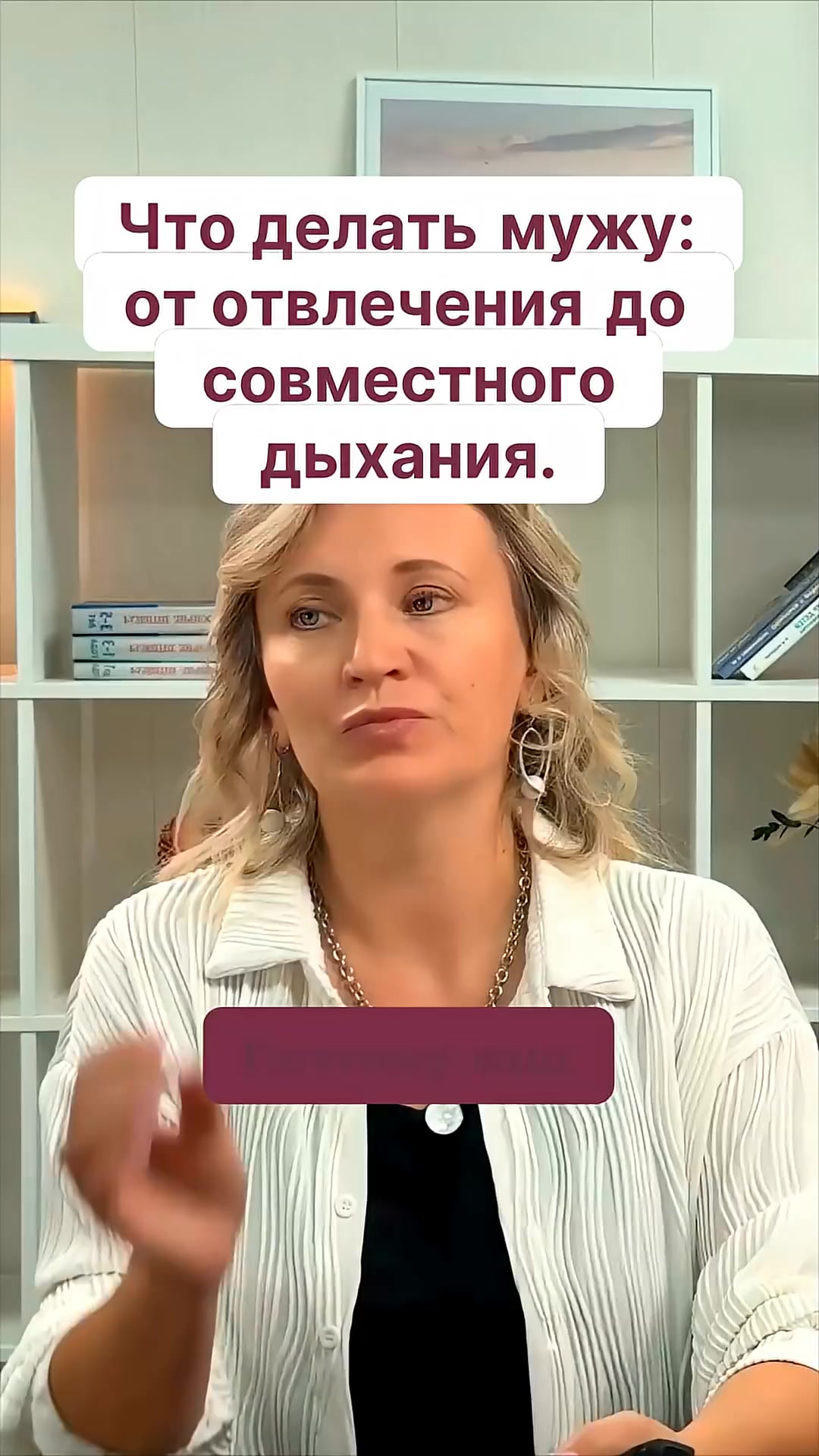 Что делать мужу: от отвлечения до совместного дыхания