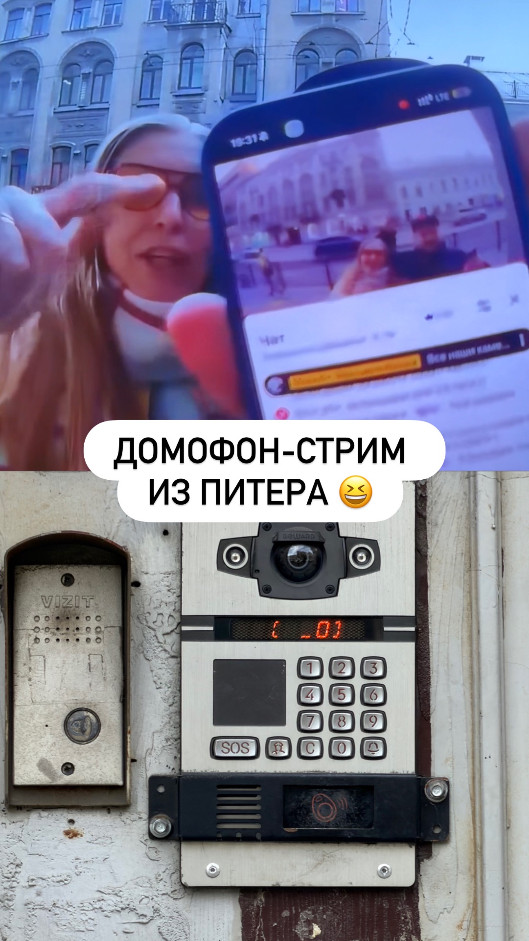 Домофон-стрим из Питера 😆