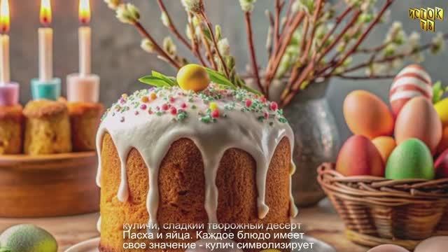 Готовимся к Пасхе