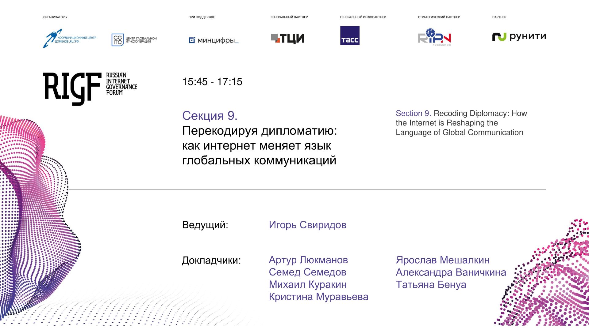 Перекодируя дипломатию: как интернет меняет язык глобальных коммуникаций