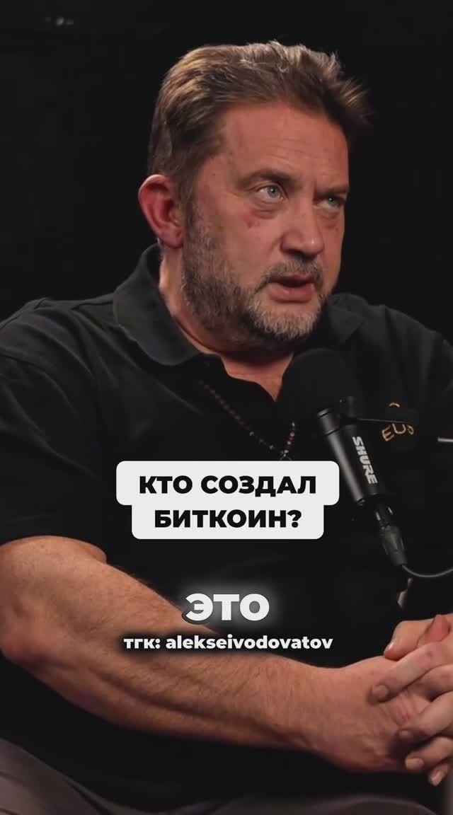 Кто создал биткоин?