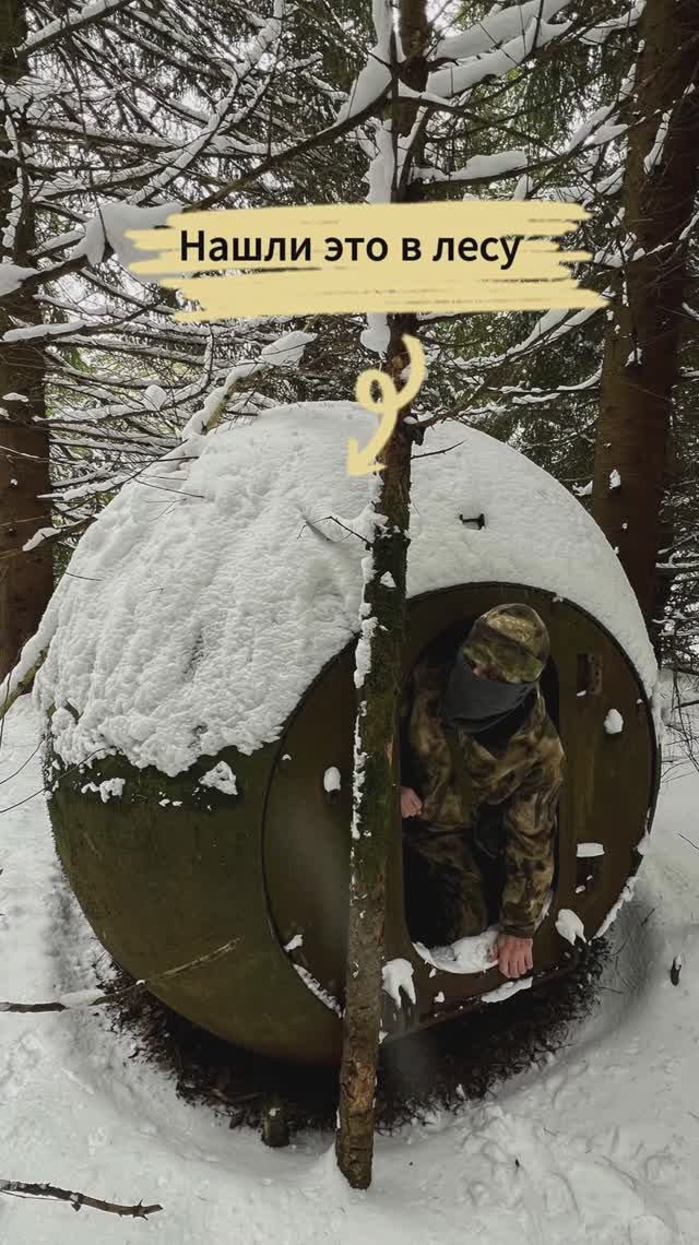 Нашли в лесу странную капсулу, похожую на космический аппарат. Что это такое?