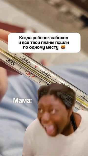 Когда ребёнок заболел и все твои планы пошли по одному месту
