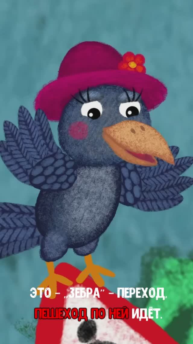 ЗНАЕМ ПРАВИЛА ДВИЖЕНИЯ #мультивариктв  #shorts