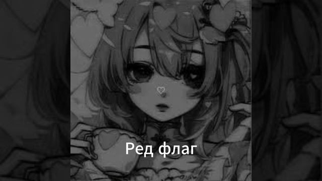 Ред флаг песня