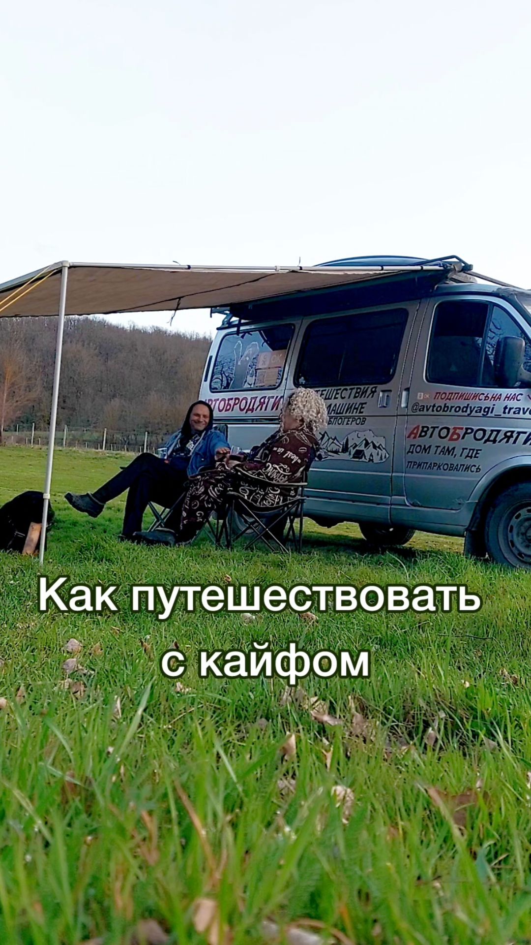 Как путешествовать с кайфом