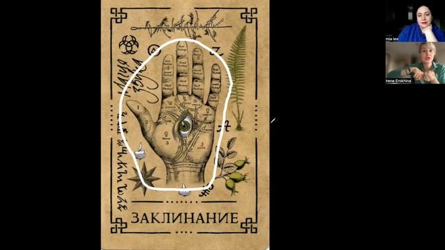 Заклинание - значение карты (Часть 1) | Викканский оракул теней | Подробный курс