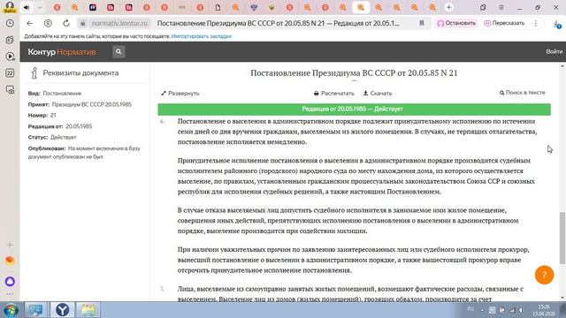 Постановление Президиума ВС СССР от 20.05.85 N 21 Редакция от 20.05.1985 — Действует
