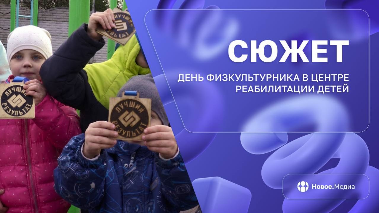 Не ждем лета — проводим День физкультурника сейчас