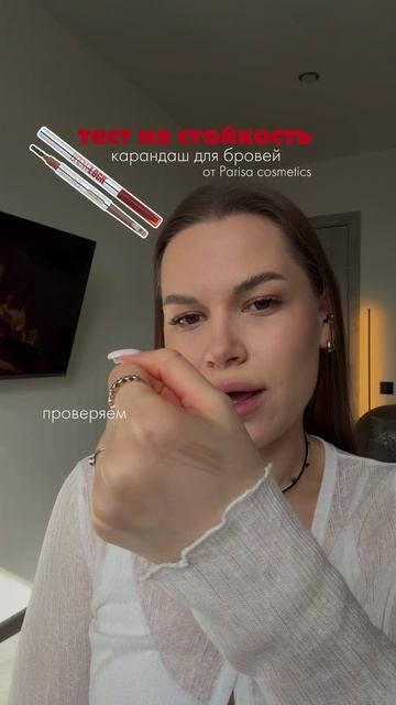 Проверка на стойкость 💪 #parisacosmetics