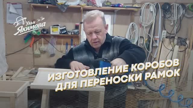 Компактные короба для перевозки пчёл