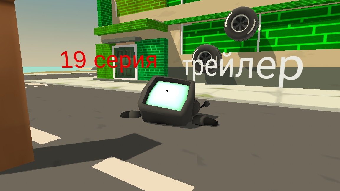 привыкаем к роре 19 серия трейлер