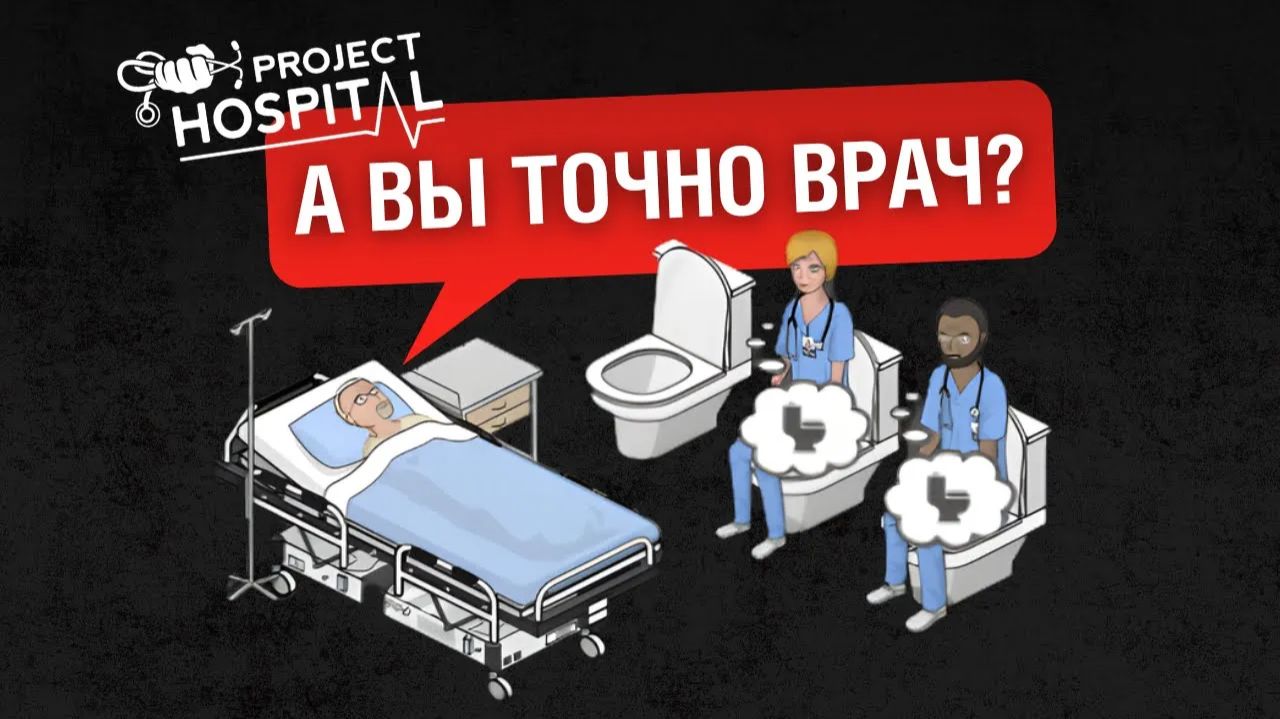 Я построил САМУЮ УЖАСНУЮ больницу в Project Hospital