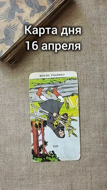 Карта дня 16 апреля