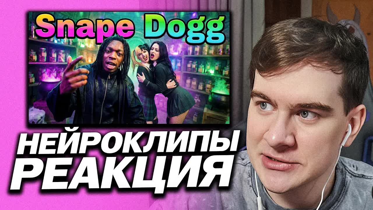 БРАТИШКИН СМОТРИТ НЕЙРОКЛИПЫ