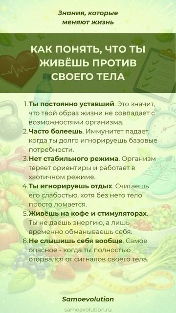 КАК ПОНЯТЬ, ЧТО ТЫ ЖИВЁШЬ ПРОТИВ СВОЕГО ТЕЛА #самоэволюция #саморазвитие