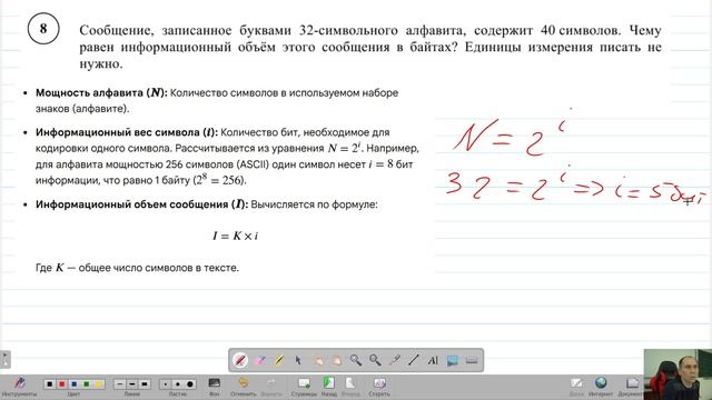 Демо ВПР 7 класс № 8