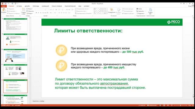 ОСАГО_14.04.2026г. Баюршина Е.А.
