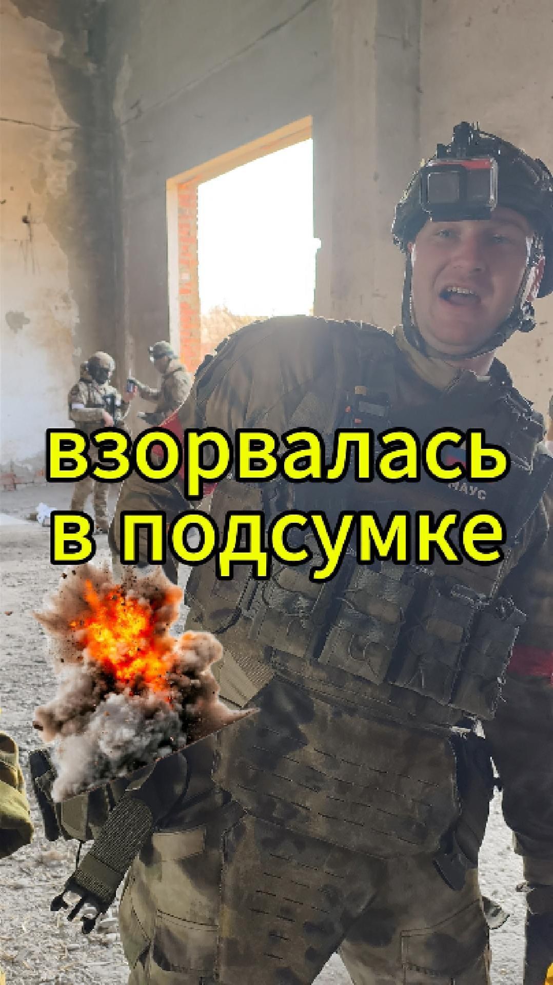 взорвалась в подсумке