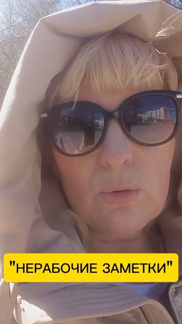 НЕРАБОЧИЕ ЗАМЕТКИ.mp4