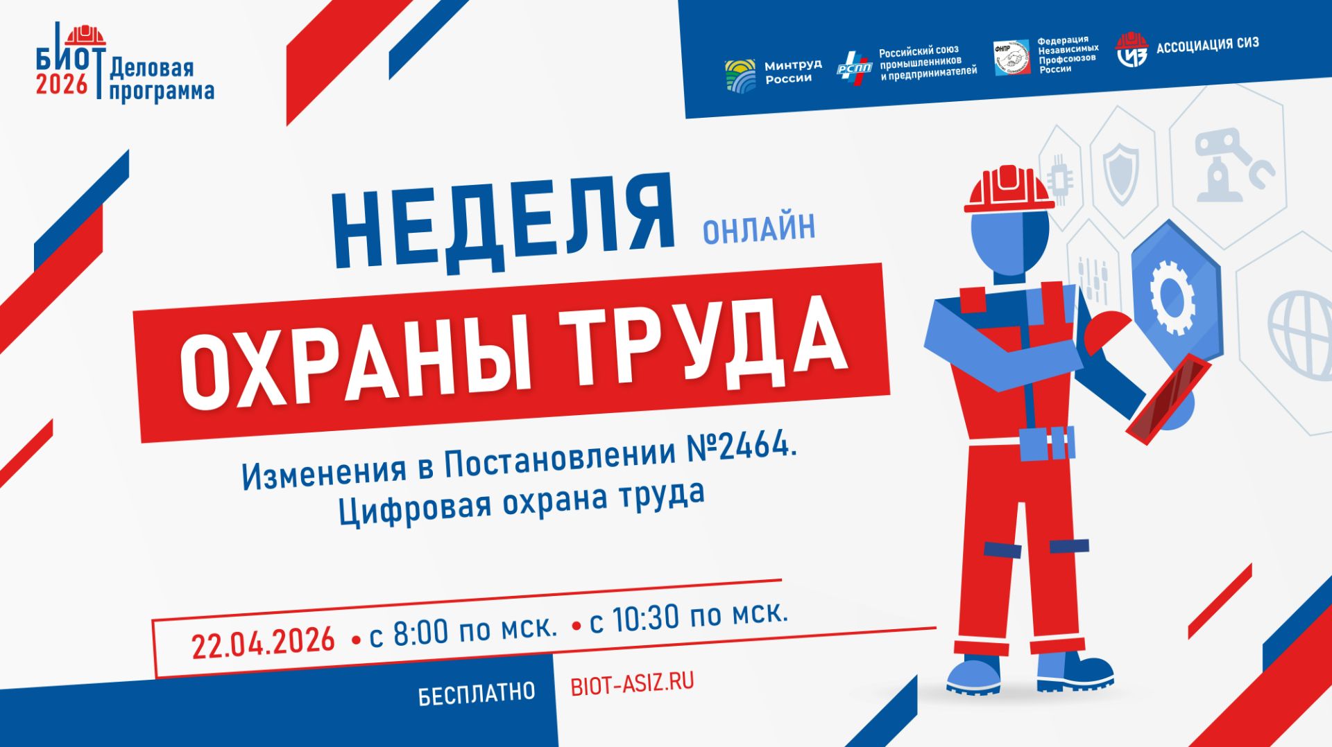 Изменения в Постановлении №2464. Цифровая охрана труда