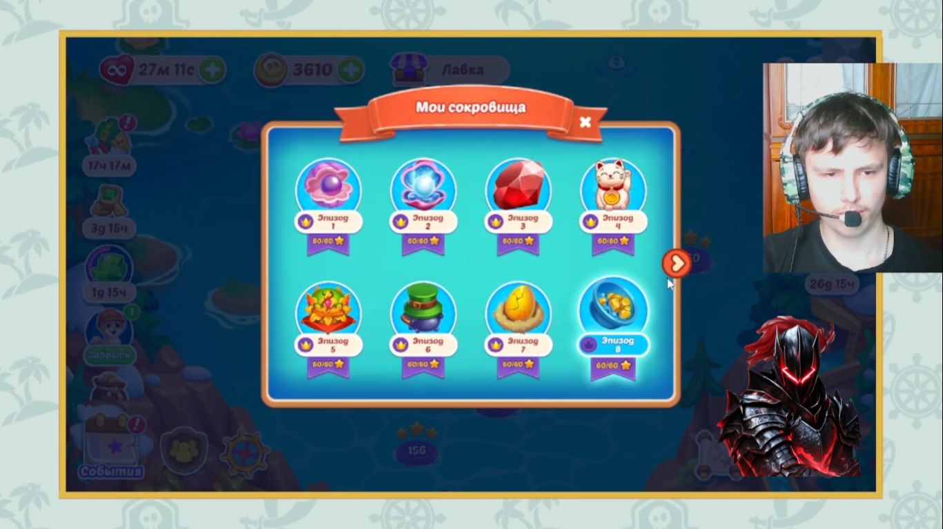 тёмный рыцарь с трудом прошёл 2  ур. последних в 8 голове. в сокровищах пиратов. 44 серия.