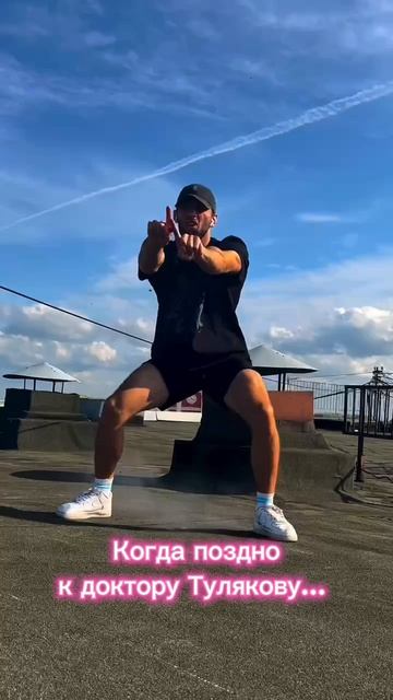Когда поздно к доктору Тулякову...