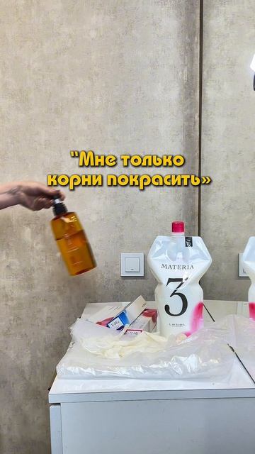 Не просто окрасить корень