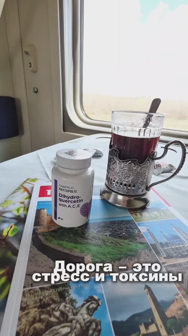 Путешествие с пользой: защищаю организм в дороге с антиоксидантным комплексом Дигидрокверцетин