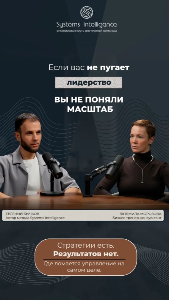 «Если вас не пугает лидерство — вы матчасть плохо понимаете»