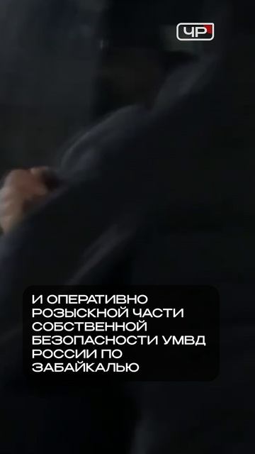 Полицейского задержали в Забайкалье