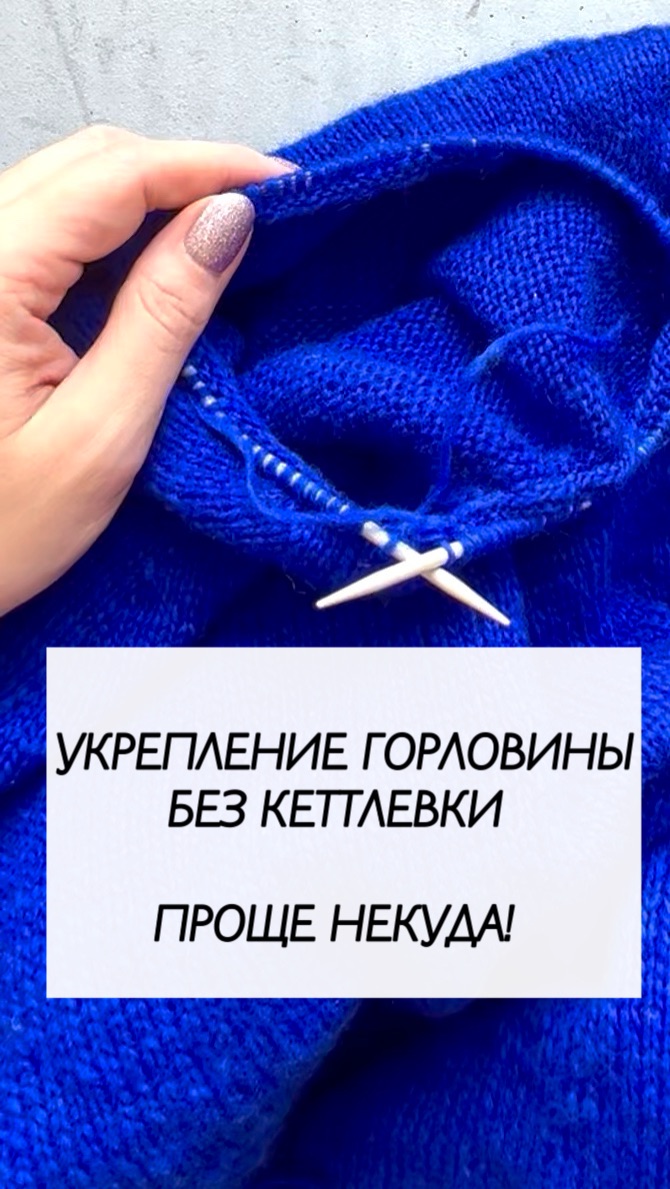Укрепление горловины без кеттлевки