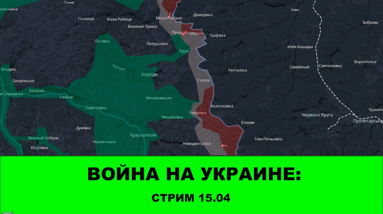Война на Украине: Стрим 15.04. Зона Востока, Севера. Какие варианты главного удара у нас есть?