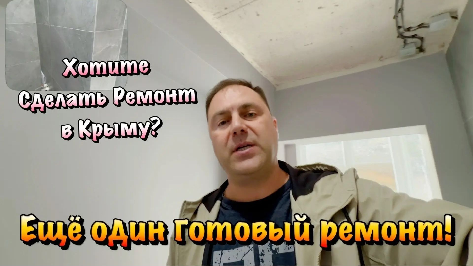 Готовый Чистовой Ремонт Квартиры в ЖК Прибой в Форосе❗️