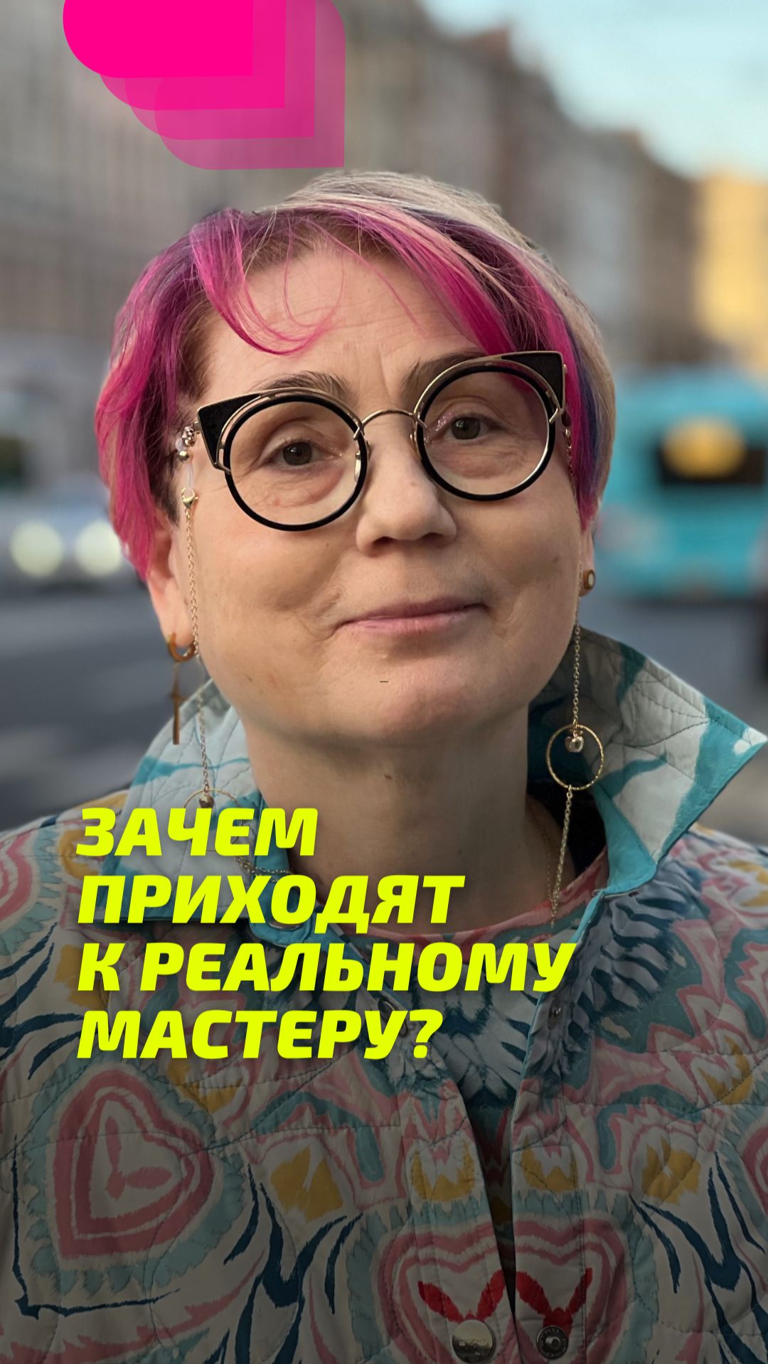 Зачем приходят к Реальному Мастеру_