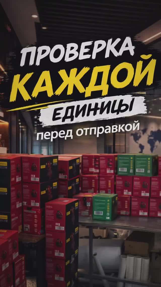 ✅ Ни одна единица не уходит без проверки.