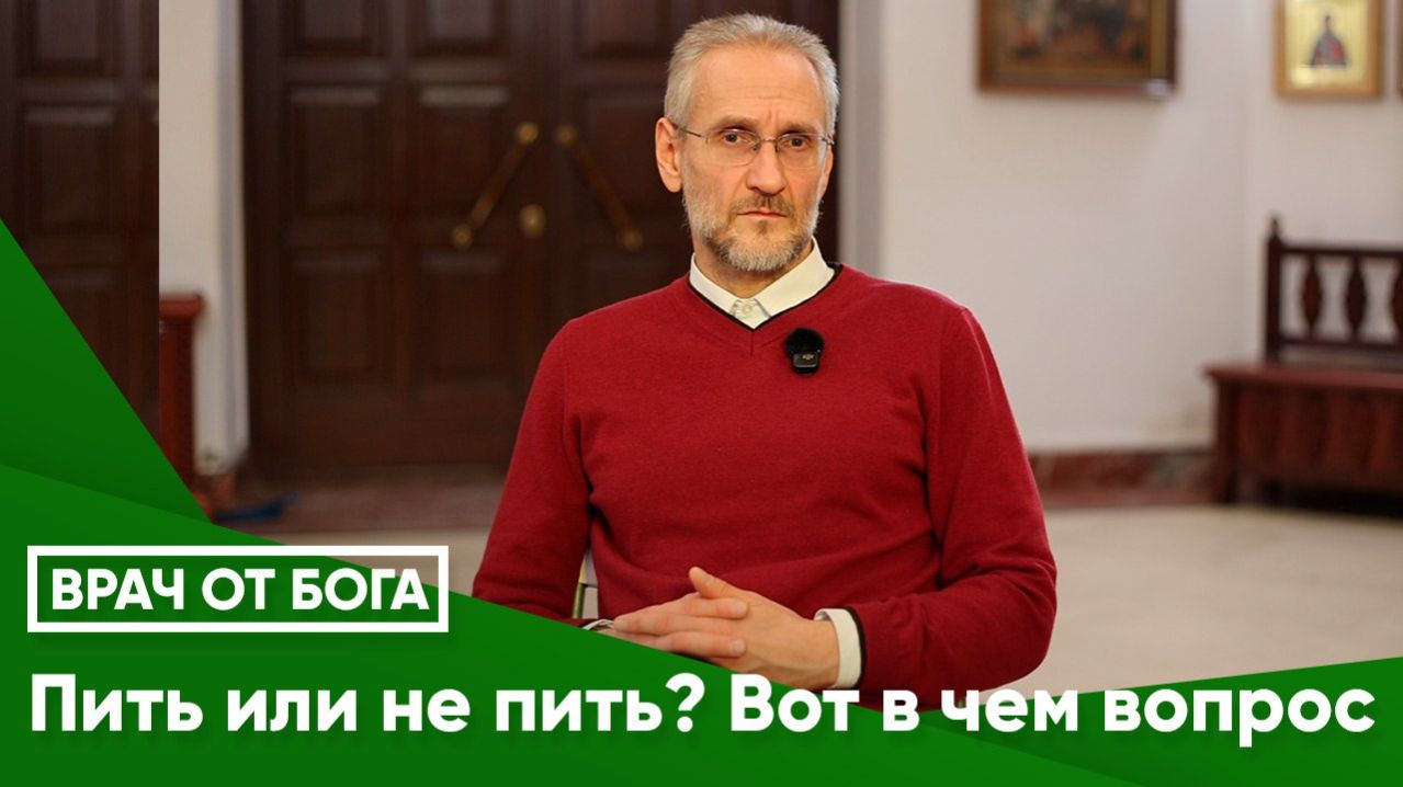 ПИТЬ ИЛИ НЕ ПИТЬ? ВОТ В ЧЕМ ВОПРОС
